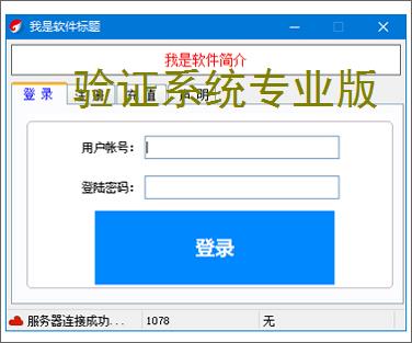 验证系统专业版