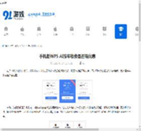 手机版WPS AI按年收费是否有优惠-手机版WPS AI按年收费有没有优惠 - 91手游网