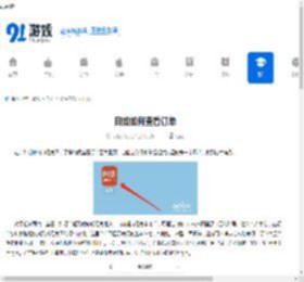 自如如何查看订单-自如怎么看自己的订单 - 91手游网