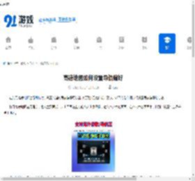 高德地图如何设置导航偏好-高德地图怎样设置导航偏好 - 91手游网