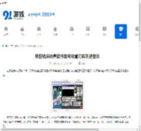 数控铣床仿真软件如何设置刀具轨迹显示-数控铣床仿真软件中刀具轨迹显示设置的方法 - 91手游网