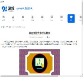神勇无比代表什么数字 - 91手游网