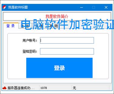 电脑软件加密验证解决方案:全方位保护您的数字资产