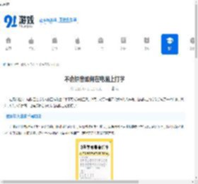 不会拼音如何在电脑上打字-不会拼音怎么在电脑上进行打字 - 91手游网