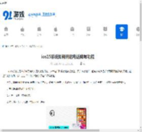 ios15系统如何开启电话降噪功能-ios15系统开启电话降噪功能的方法 - 91手游网