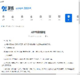 AIPPT使用教程-AIPPT操作指南 - 91手游网