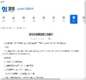 如何添加微信群公告图片-微信群公告图片添加方法 - 91手游网