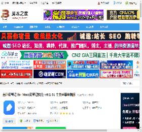 有道云笔记mac版下载 有道云笔记 for Mac(云笔记软件) v8.1.51 中文苹果电脑版 下载-脚本之家