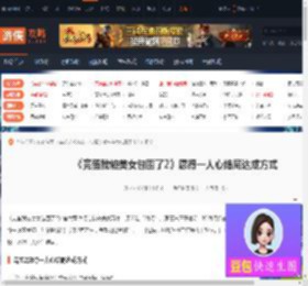 完蛋我被美女包围了2愿得一人心结局达成方式-游侠网