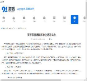 孩子态度消极不求上进怎么办 - 91手游网