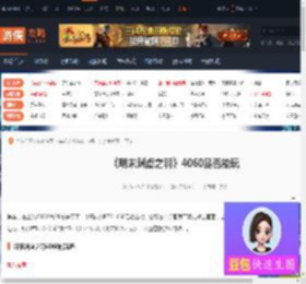 明末渊虚之羽4060能玩吗-明末渊虚之羽4060是否能玩-游侠网