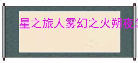 《长安的荔枝》曝“人人都是李善德”版特辑_高清视频在线观看_电影网