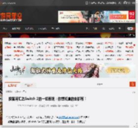 极客湾汇总Switch 2的一切表现：你想知道的全都有！ _ 游民星空 GamerSky.com