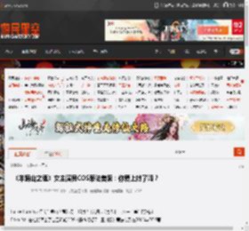 《羊蹄山之魂》女主演员COS蒂法美照：你爱上她了吗？ _ 游民星空 GamerSky.com